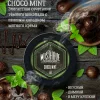 Тютюн MustHave - Choco-Mint (Шоколад м'ята) 125г